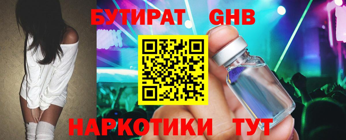 БУТИРАТ Butirat  БУТИРАТ  Усть-Лабинск  Вход с VPN 