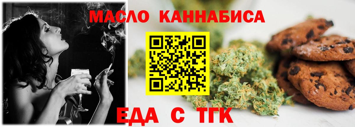 Еда ТГК конопля  Вход с VPN  Усть-Лабинск 