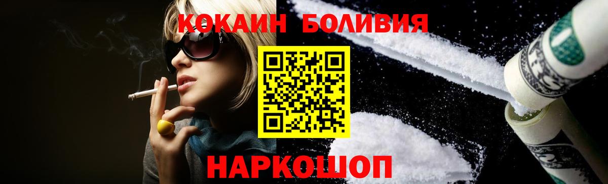 КОКАИН Боливия  Вход с VPN  где купить наркоту  Усть-Лабинск 