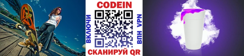 Кодеиновый сироп Lean Purple Drank  Усть-Лабинск 