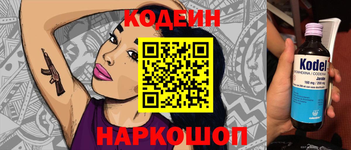 Усть-Лабинск  Кодеин напиток Lean (лин)  Вход с VPN  Codein Purple Drank 
