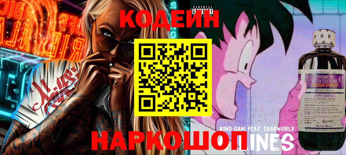 Codein Purple Drank Усть-Лабинск