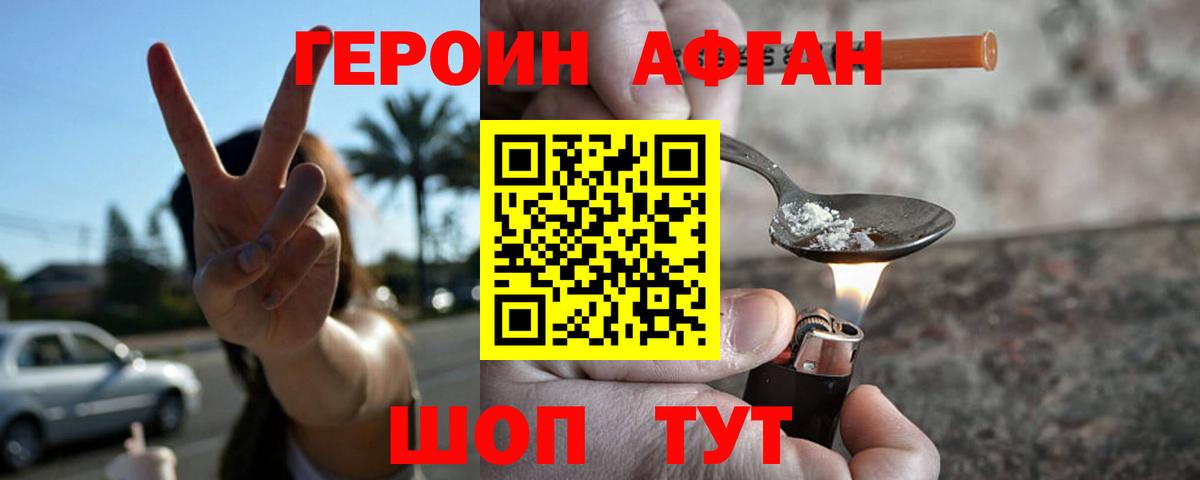 ГЕРОИН  ГЕРОИН VHQ  Вход с VPN  Усть-Лабинск 