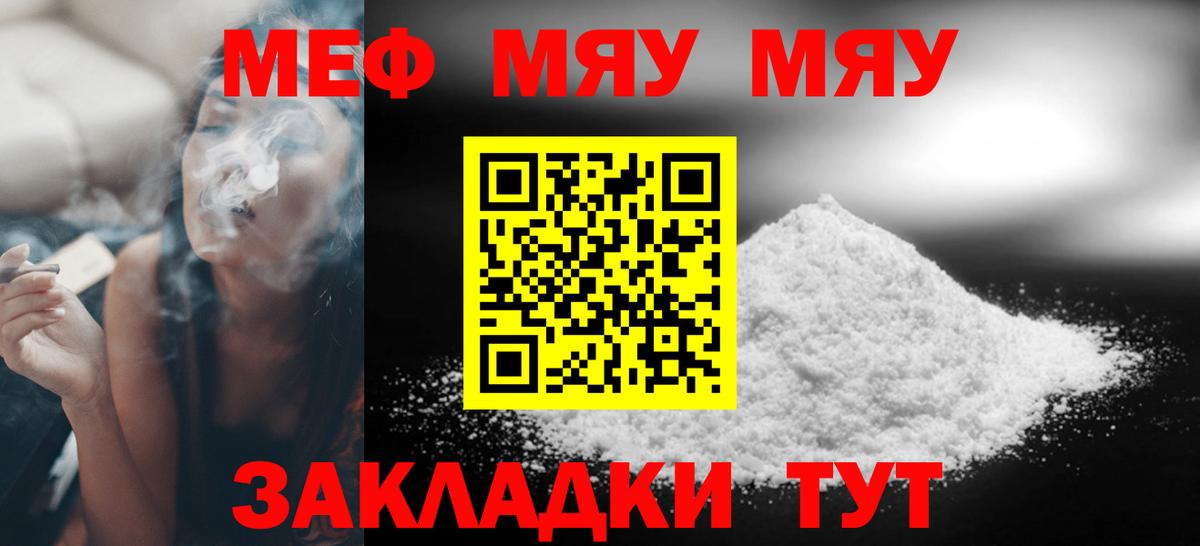 Мефедрон мука Усть-Лабинск