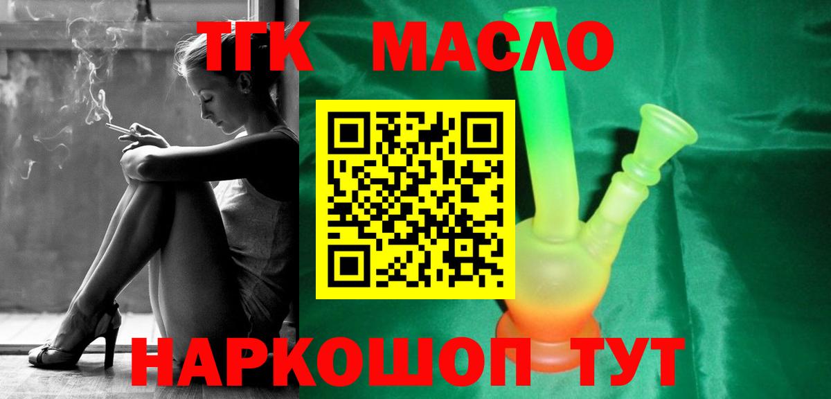 ТГК концентрат  Вход с VPN  Усть-Лабинск 